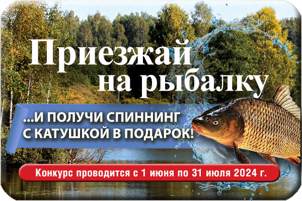 Рыбалка на озере Испол в период с 1 июня 2024 г. по 31 июля 2024 г