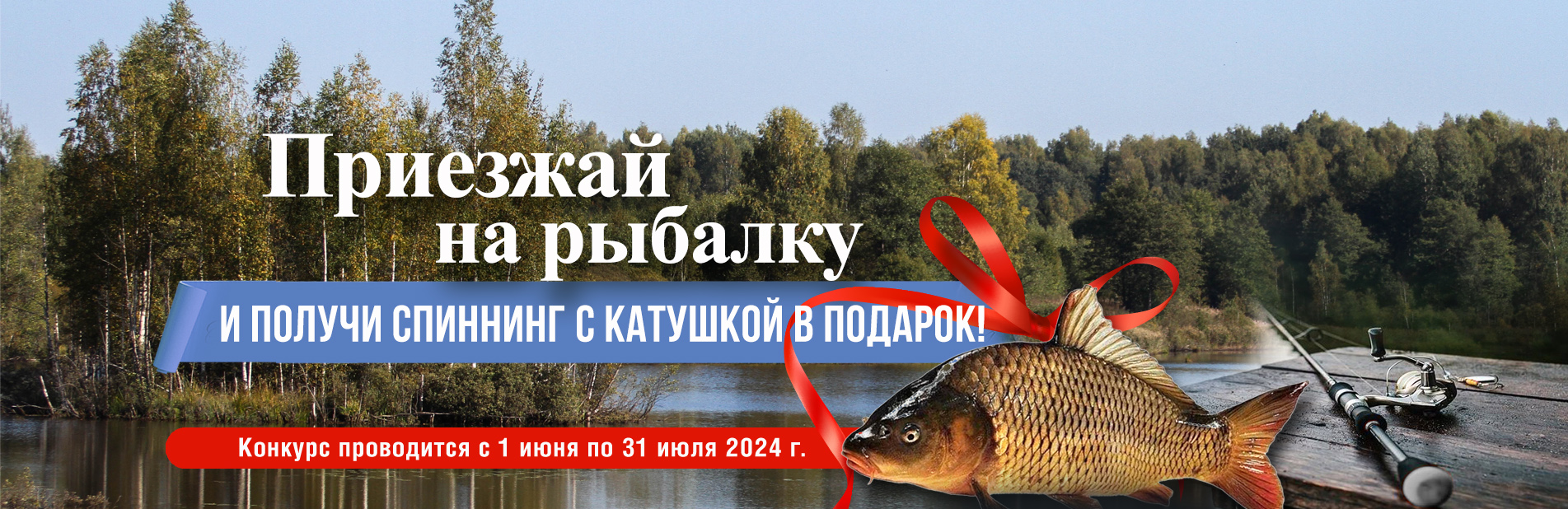 Рыбалка на озере Испол в период с 1 июня 2024 г. по 31 июля 2024 г.